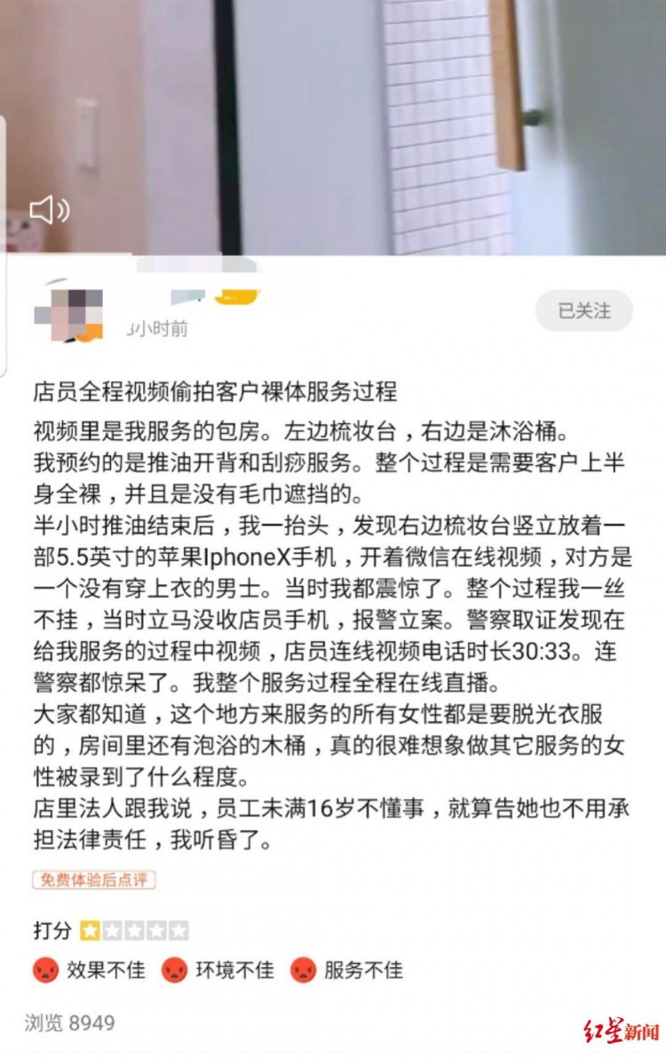 女性美容院做SPA直播视频 商店：她索赔十万，不能接受